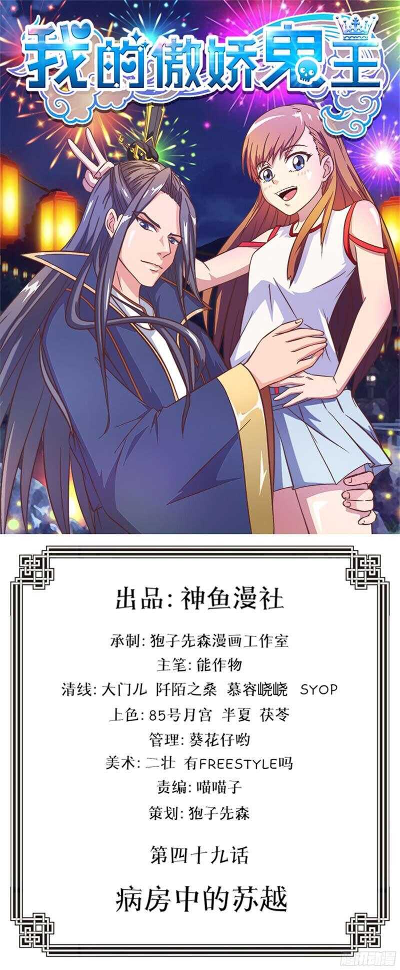 第49话 病房中的苏越0