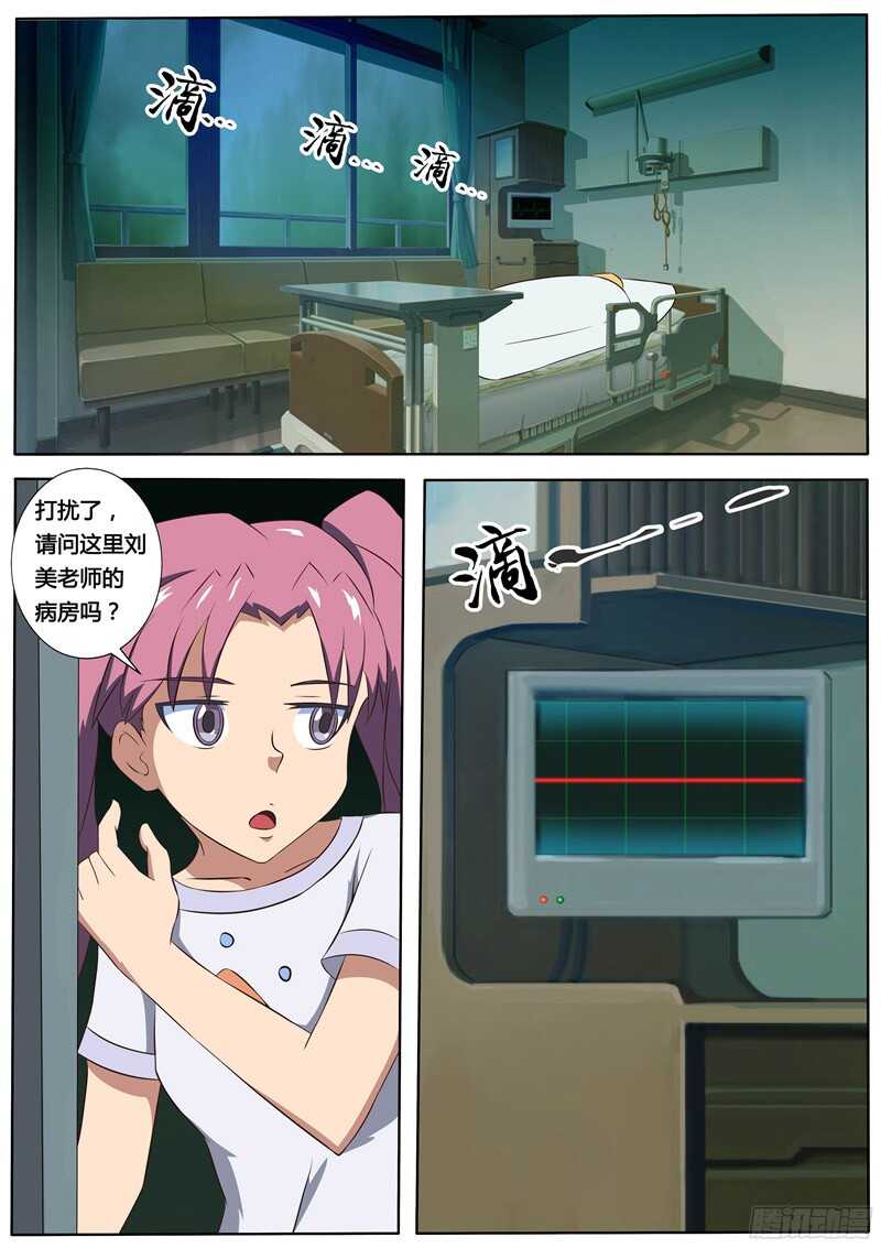 第49话 病房中的苏越2