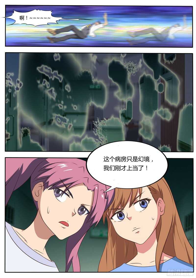 第49话 病房中的苏越8
