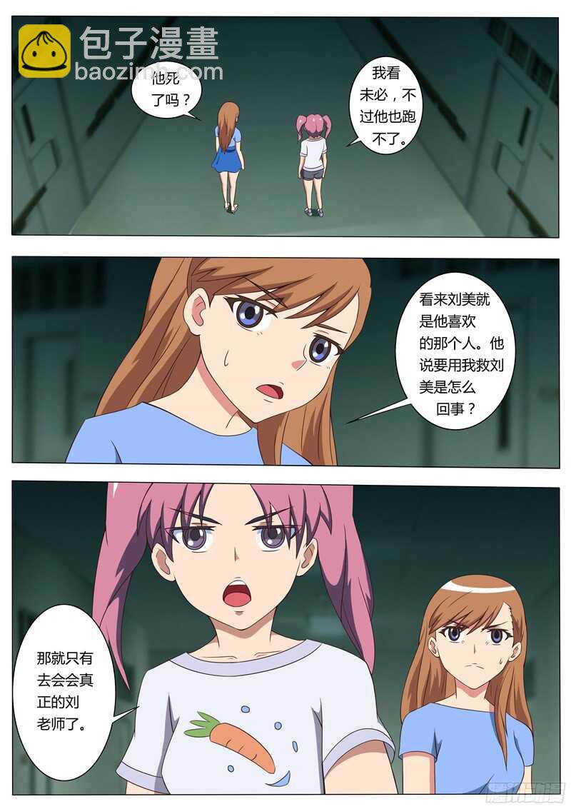 第49话 病房中的苏越9