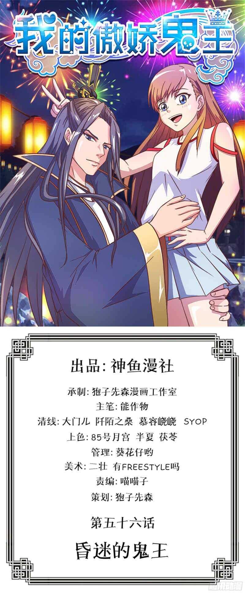 第56话 昏迷的鬼王0
