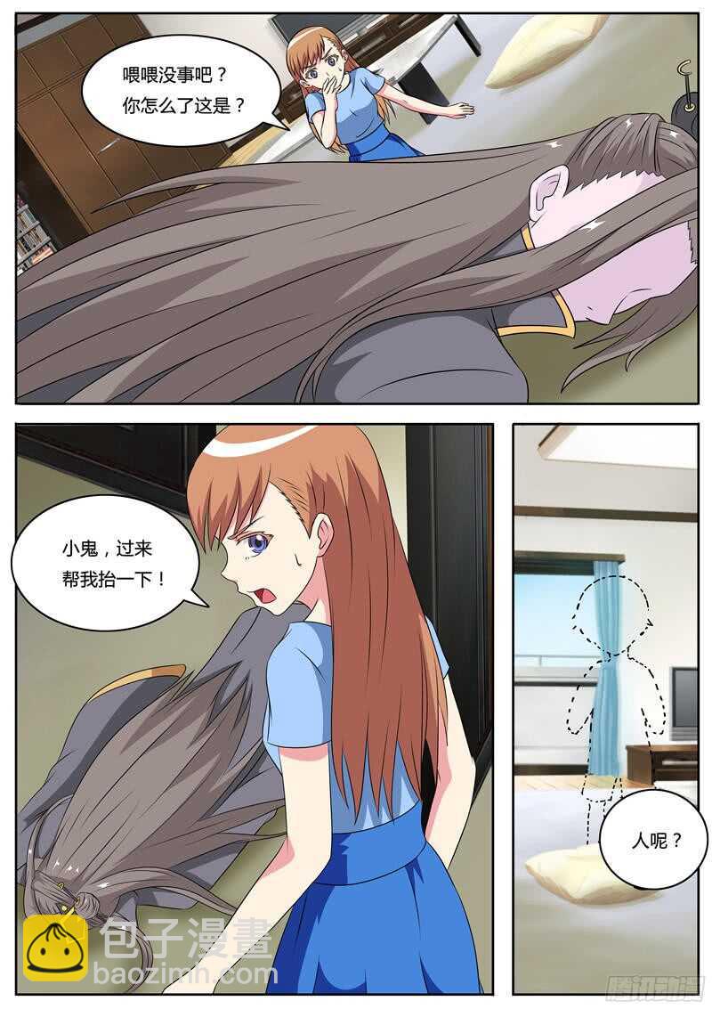 第56话 昏迷的鬼王5