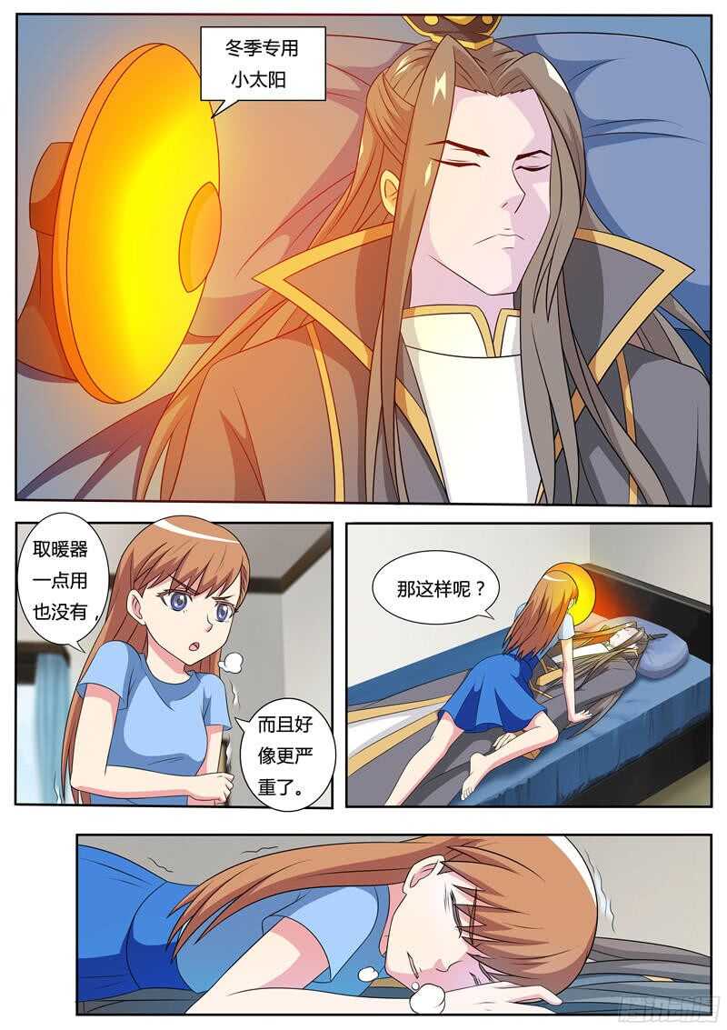 第56话 昏迷的鬼王9