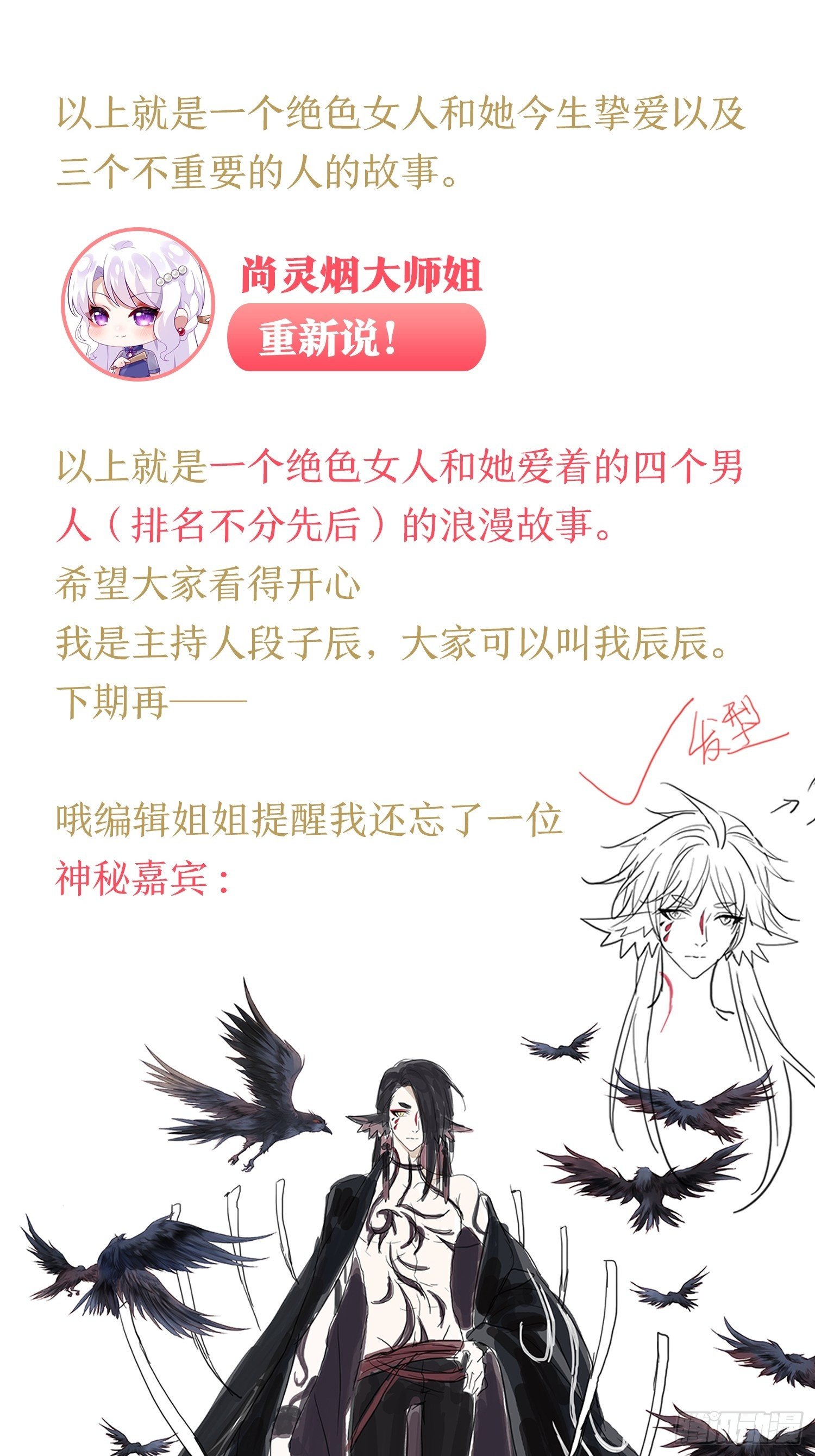 放料1：人设大公开24