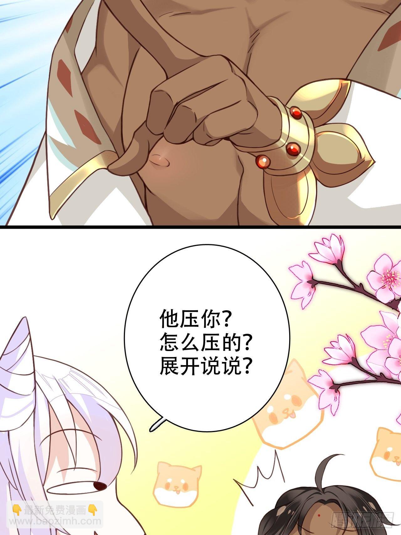 他怎么压你的？展开说说。12