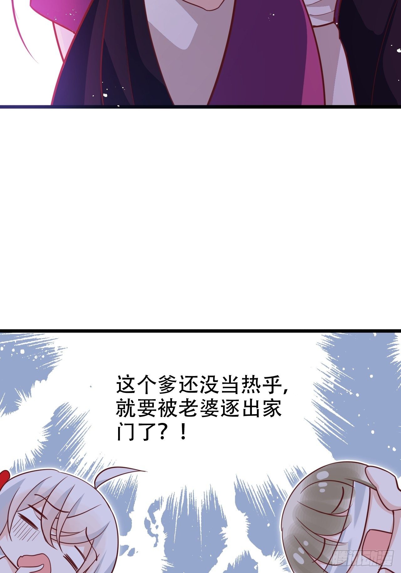 爹还没当热乎就要被赶出家门？60