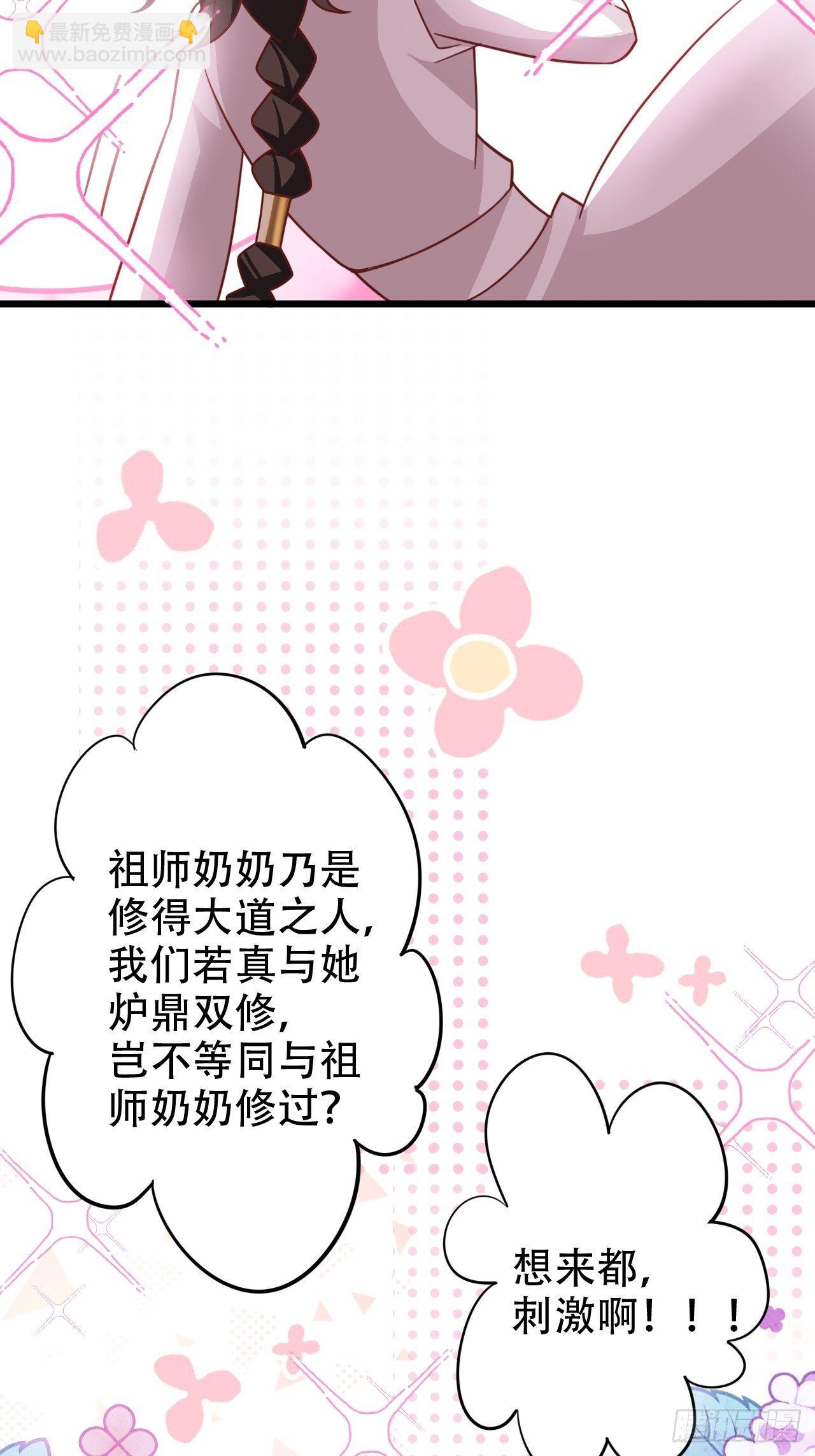 四舍五入就是和祖师奶奶双修！10