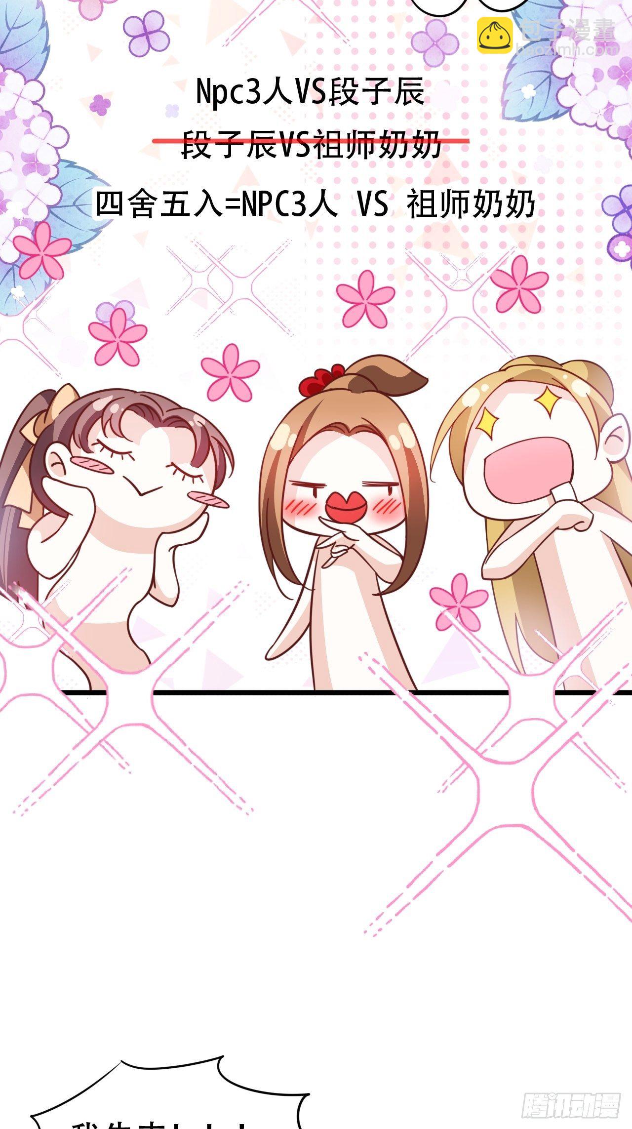 四舍五入就是和祖师奶奶双修！11