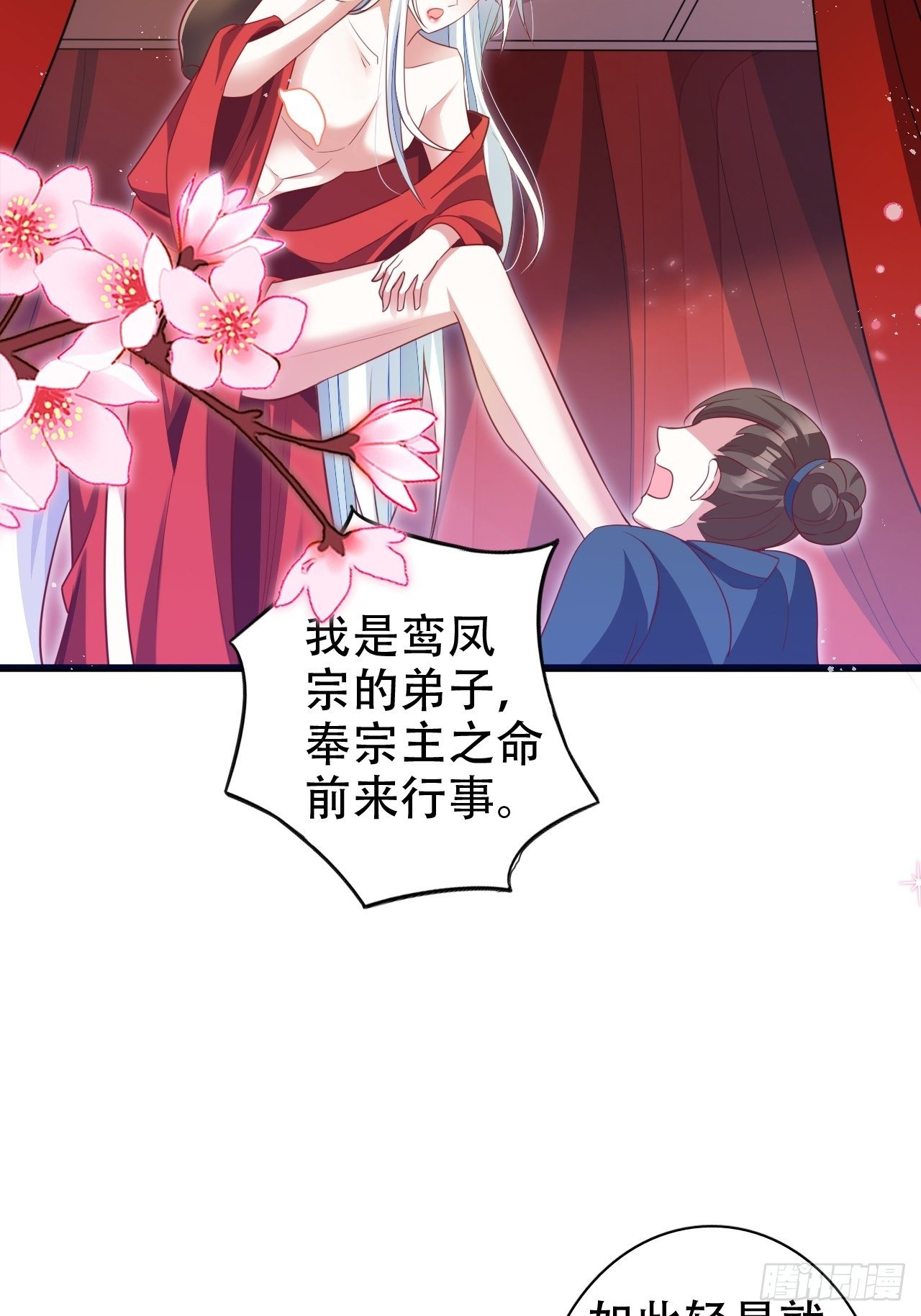 醉梦死·肆43
