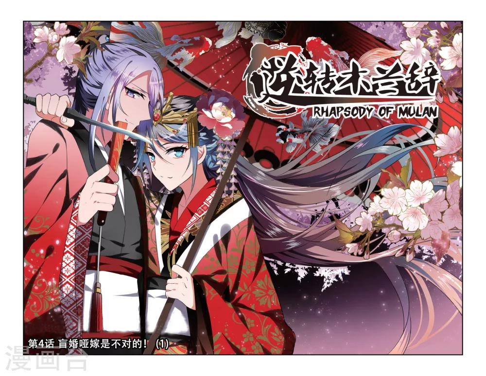 第4话 盲婚哑嫁是不对的！10