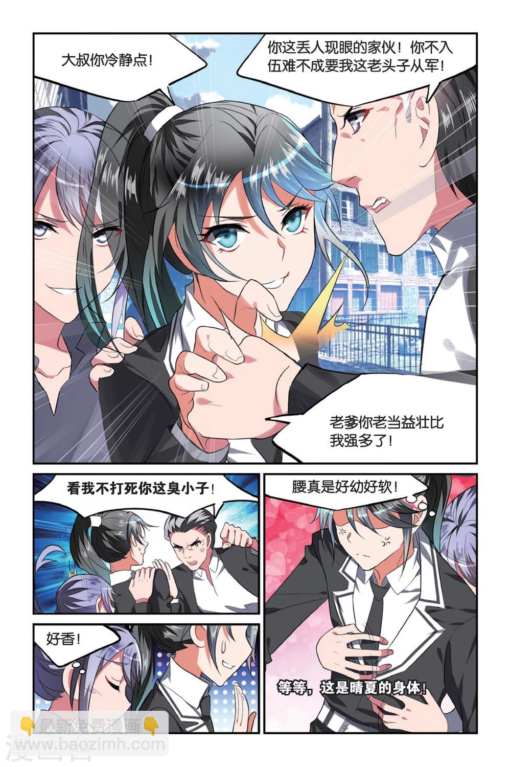 第4话 盲婚哑嫁是不对的！11