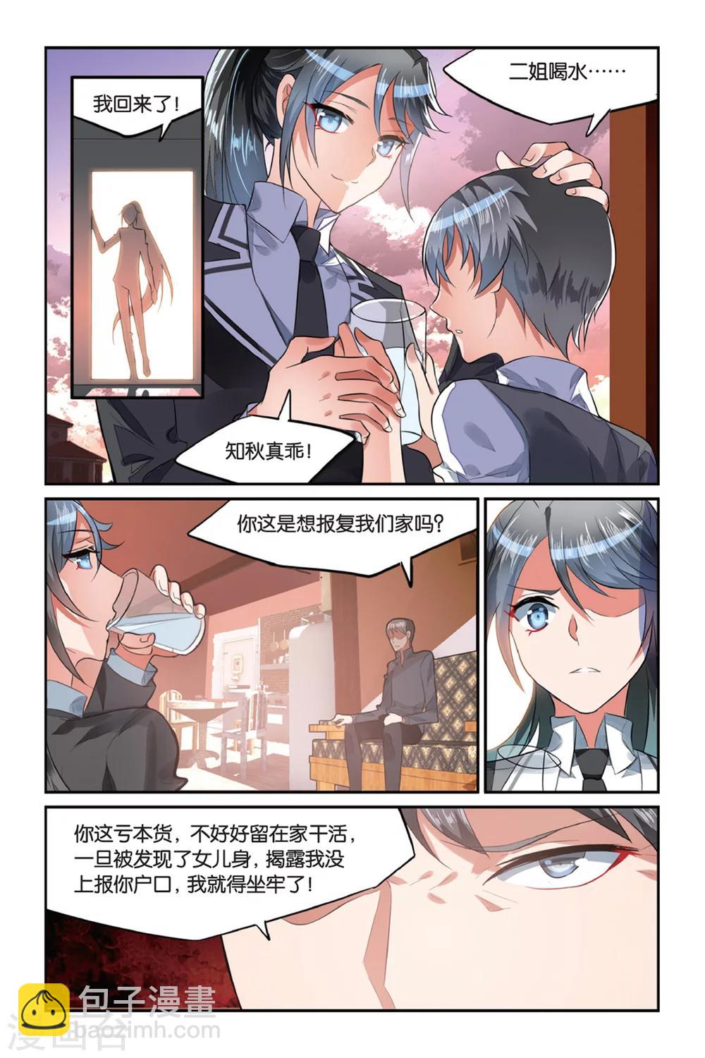 第4话 盲婚哑嫁是不对的！13
