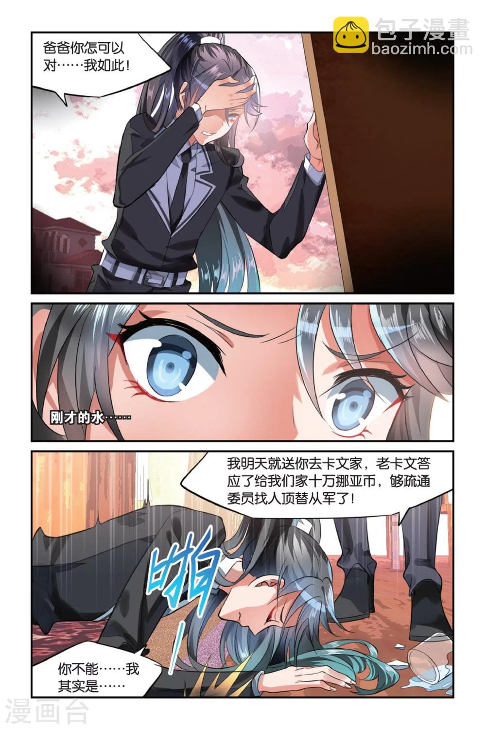 第4话 盲婚哑嫁是不对的！15