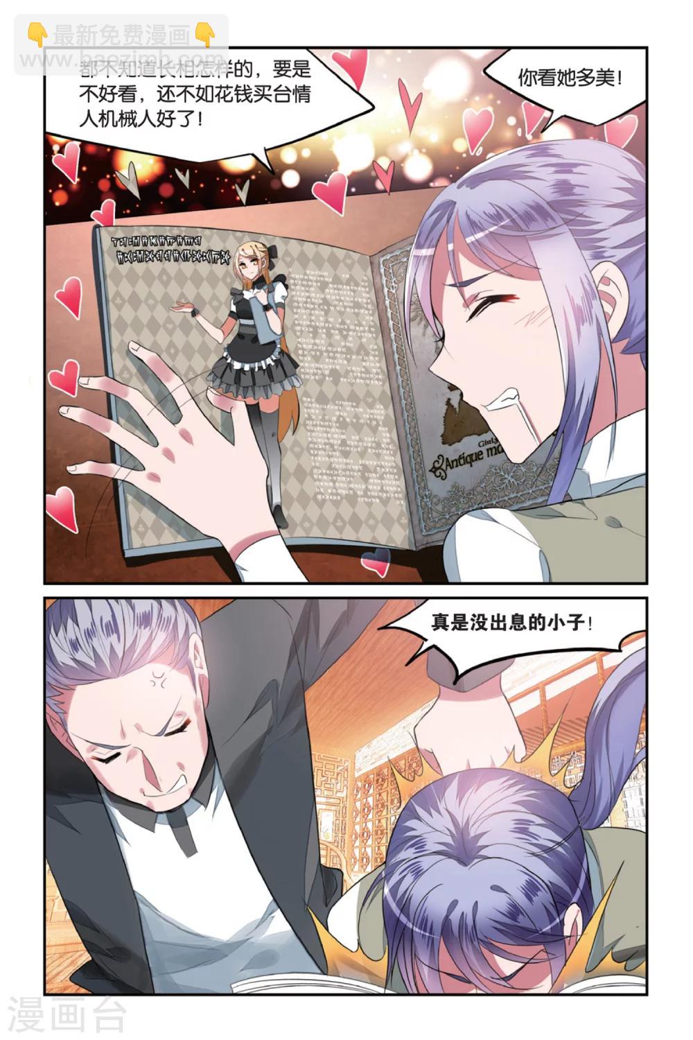 第5话 盲婚哑嫁是不对的！21