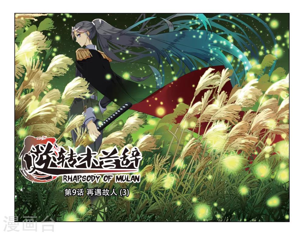第9话 再遇故人30
