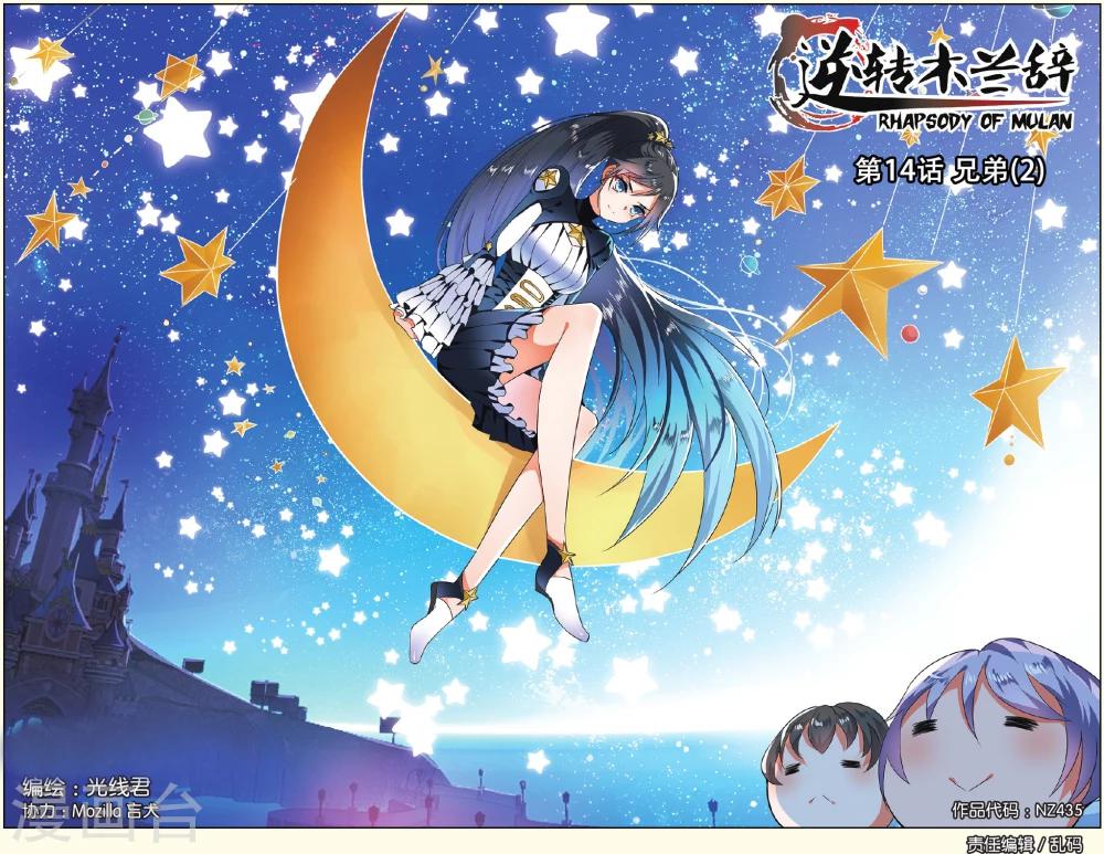 第14话 兄弟20