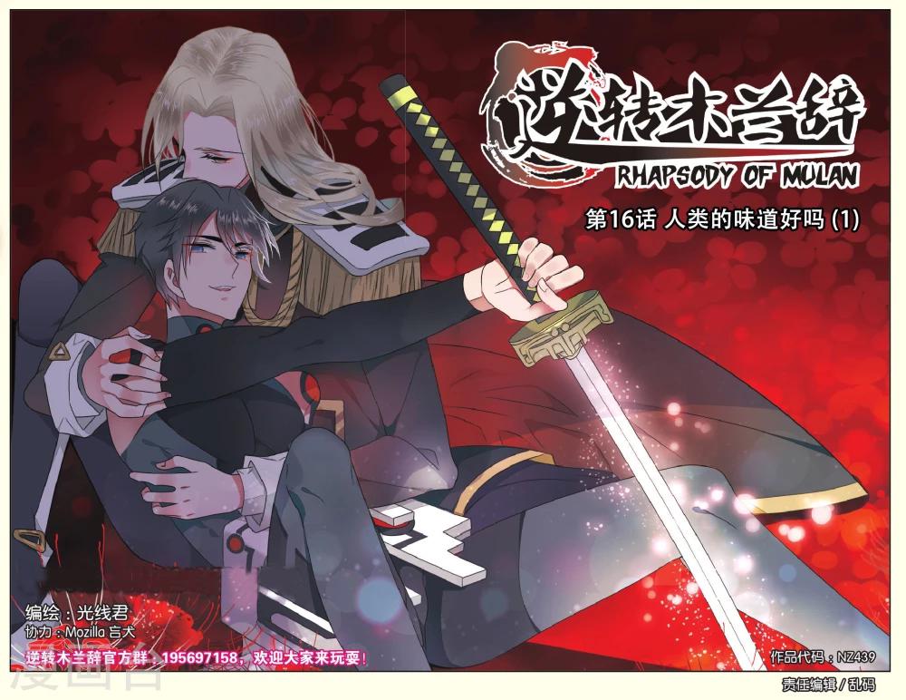 第16话 人类的味道好吗10