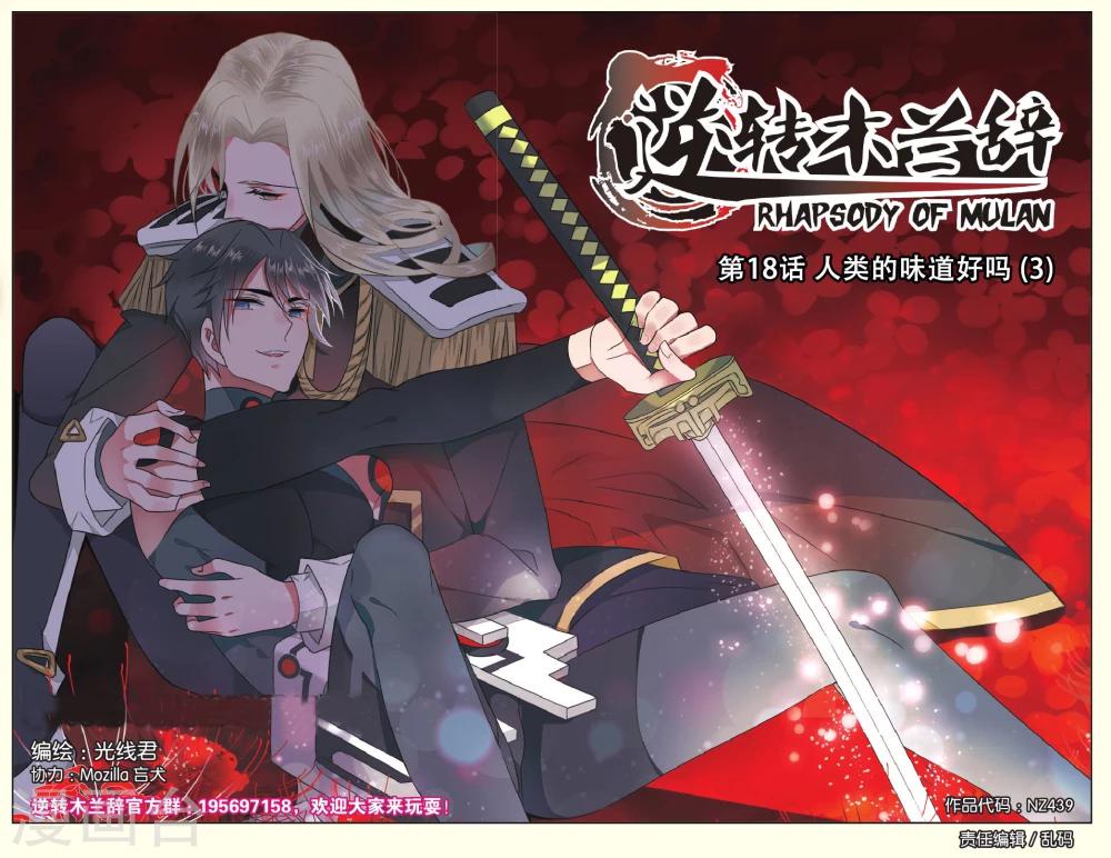 第18话 人类的味道好吗30