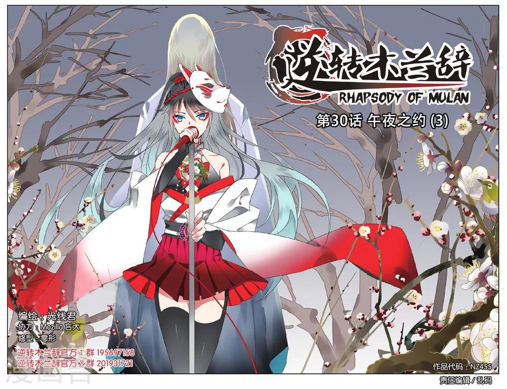 第30话 午夜之约30