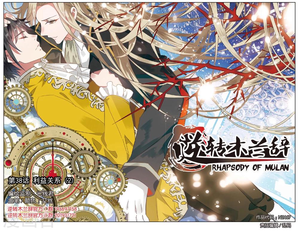 第38话 利益关系20