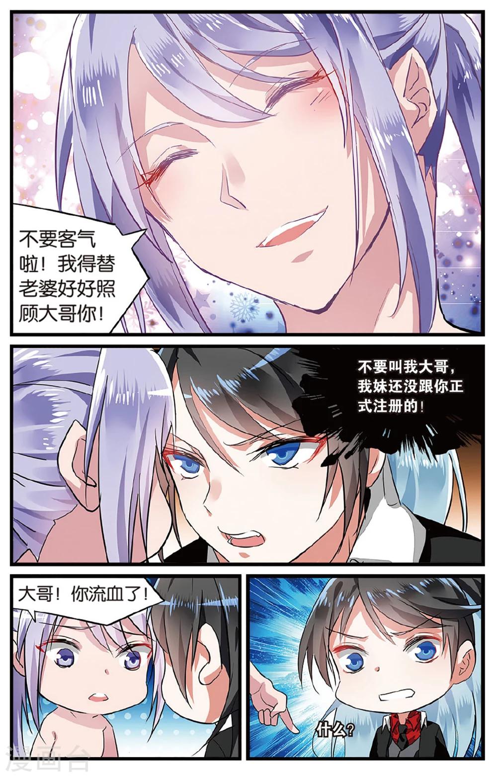 第38话 利益关系25