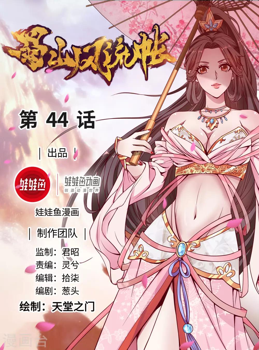 第44话 进击的后宫0