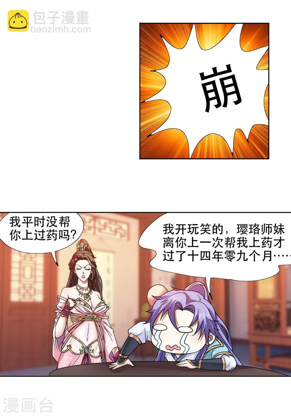 第59话 她喜欢他？11