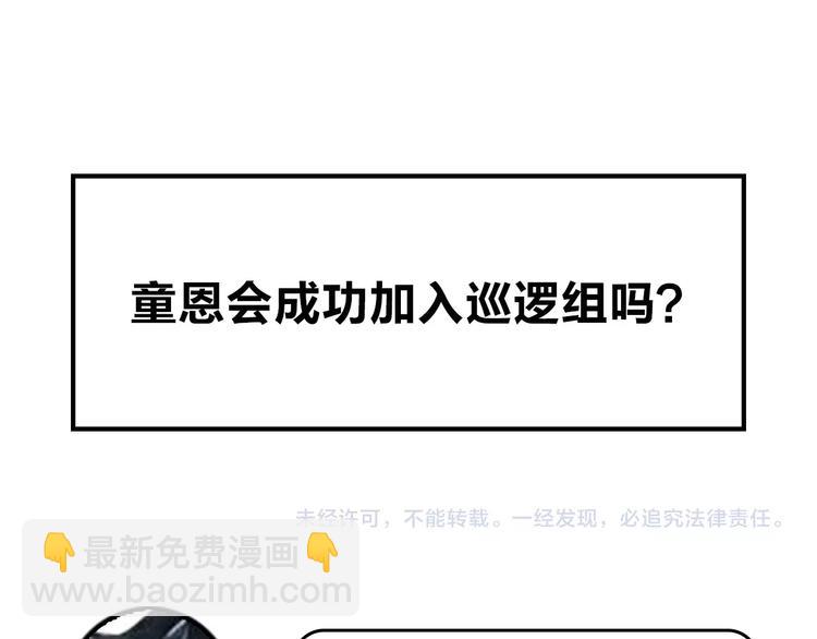第40话 巡逻组125
