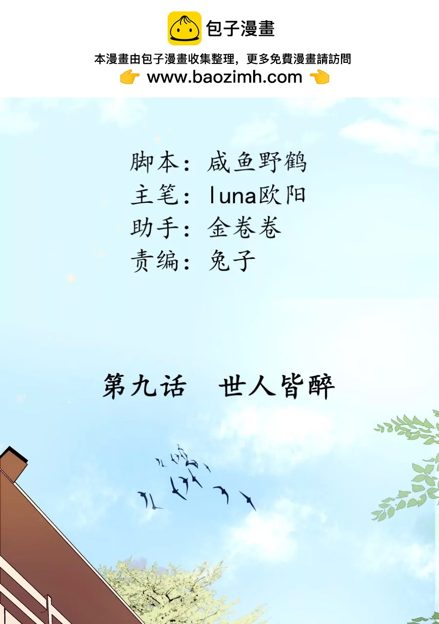 第9话 世人皆醉1