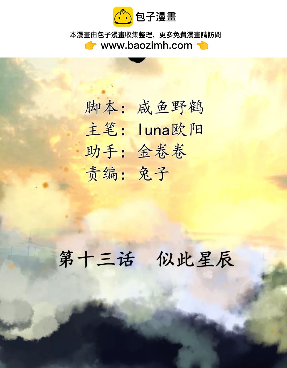 第13话  似此星辰1