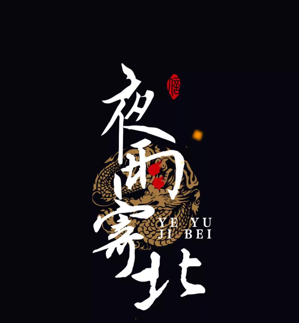 第14话 月圆月缺0