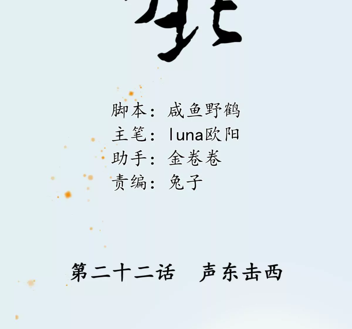 第22话 声东击西2