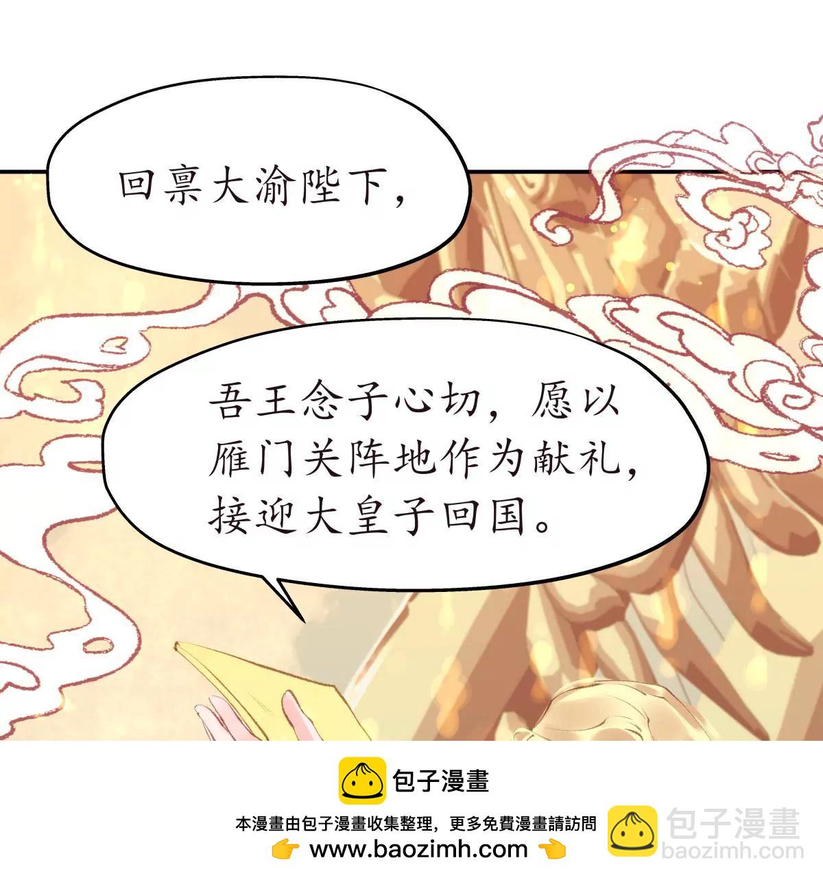 第33话 雁迟来使53