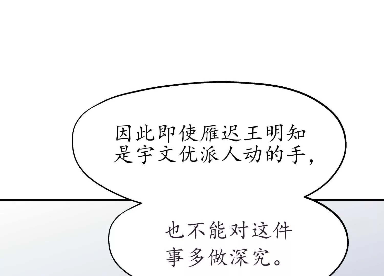 第49话 风波又起10