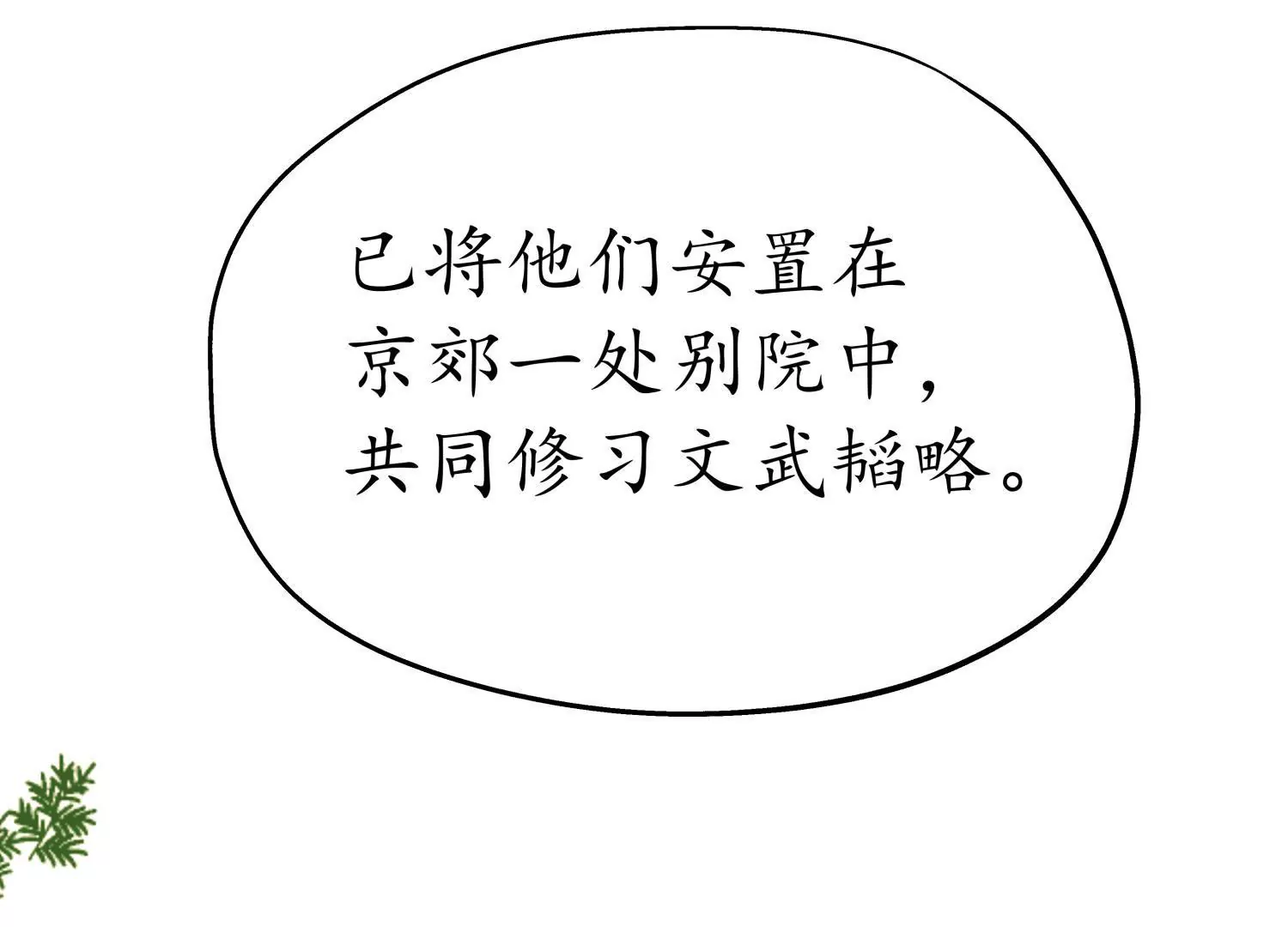 第53话 星河欲转12