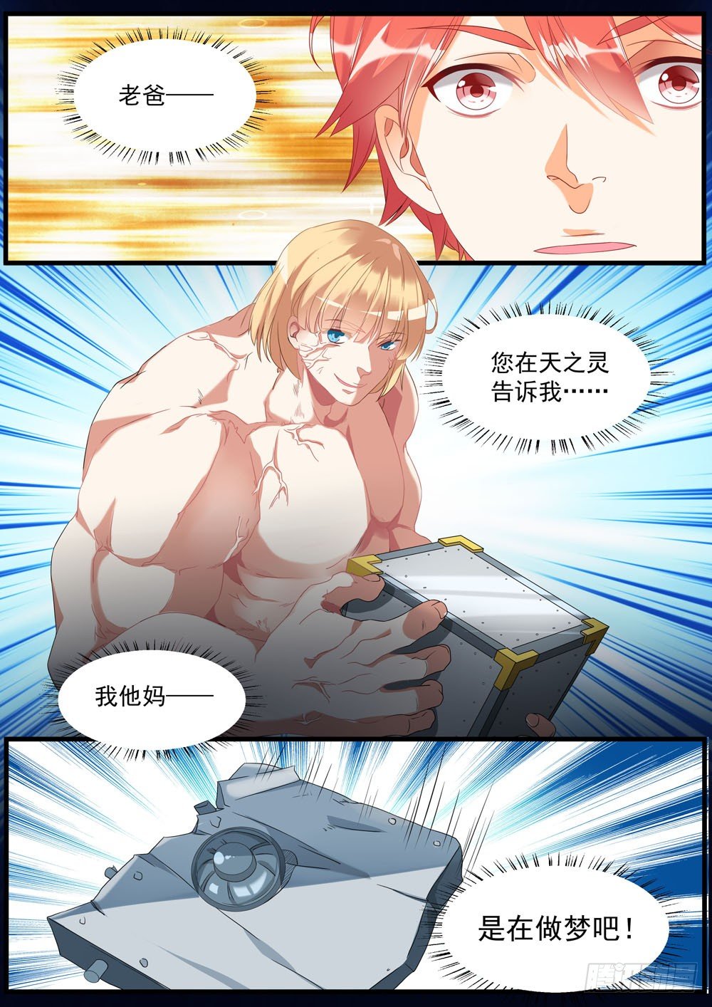 004话 怕死怎么当英雄1