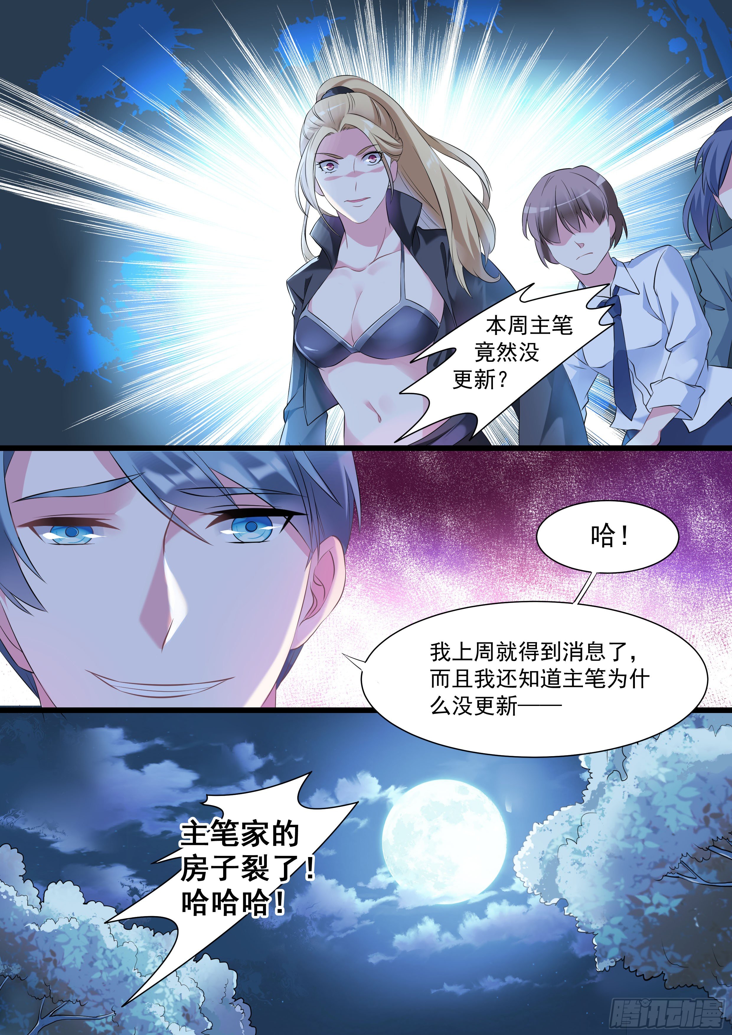 通告：主笔家的房子裂了！0