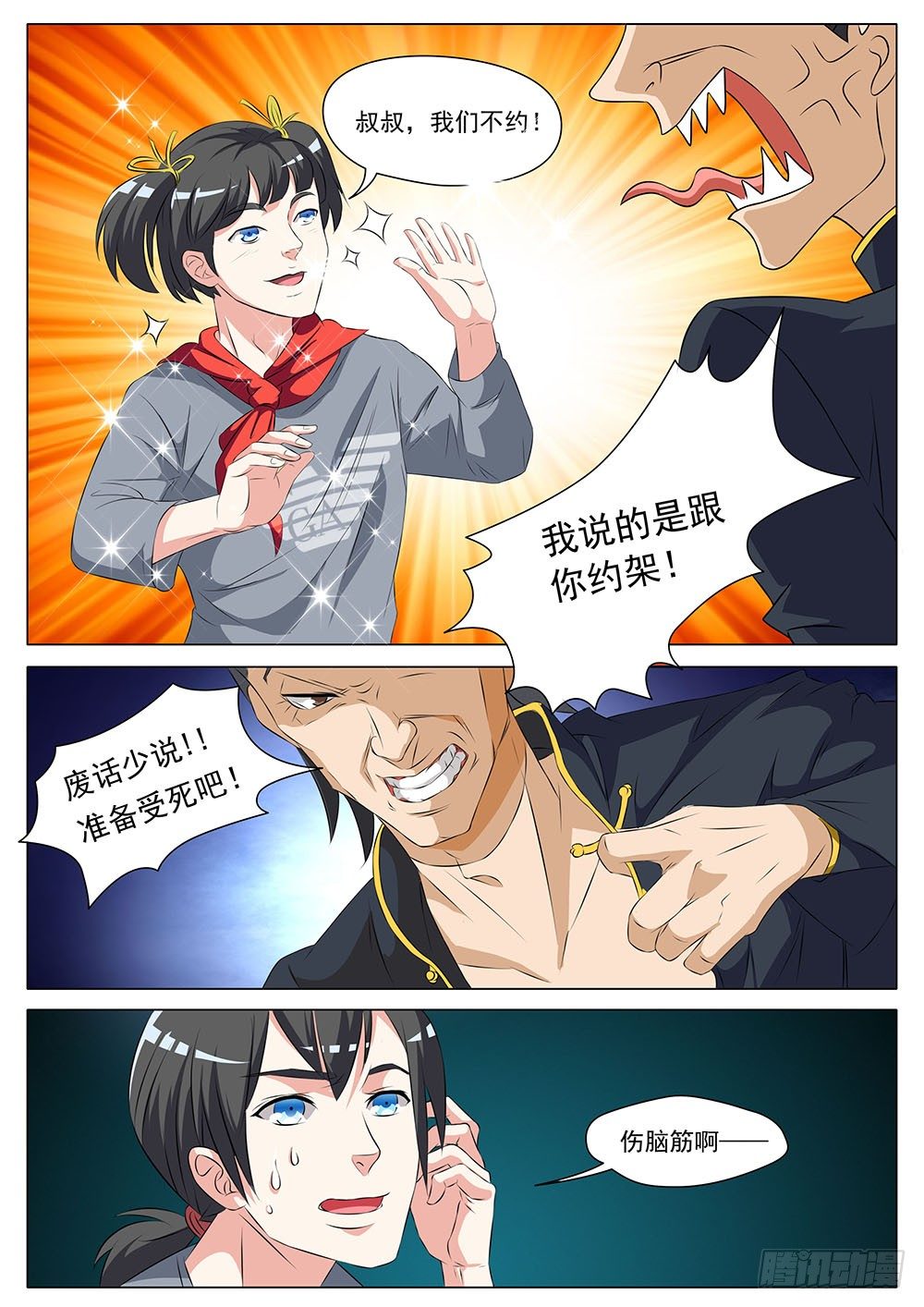 027话 烂仔鬼的实力10