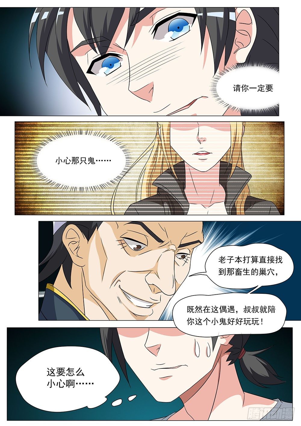 027话 烂仔鬼的实力9