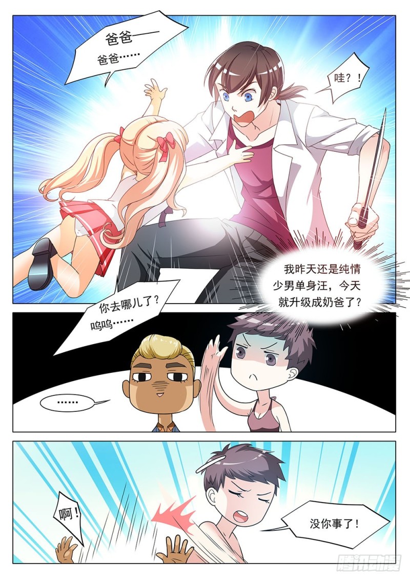 043话 单身汪秒变奶爸10