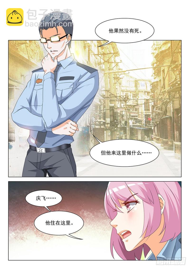 046话 调查张正义3