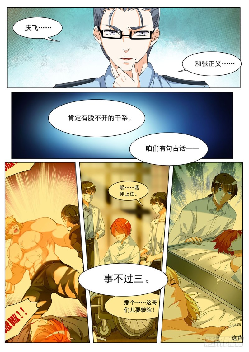 046话 调查张正义4