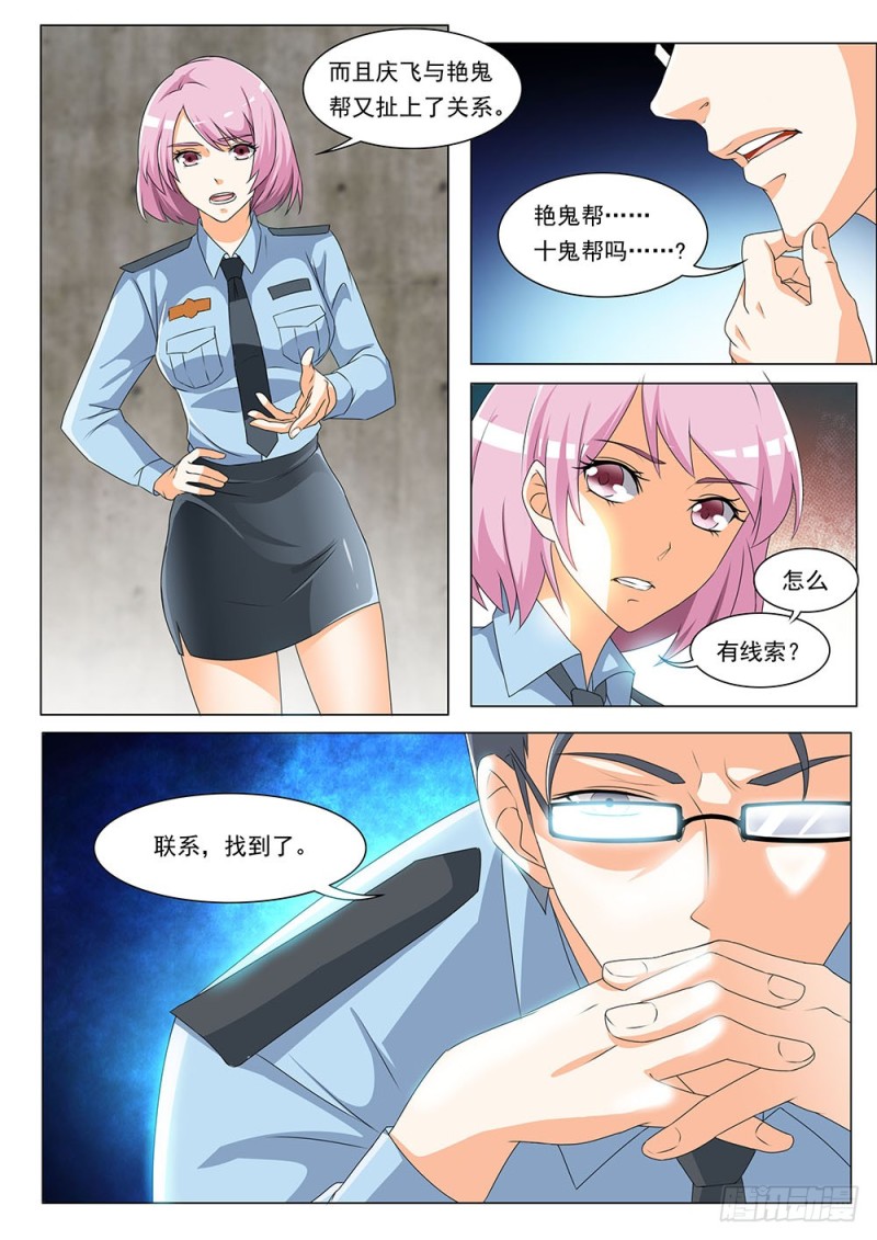 046话 调查张正义5