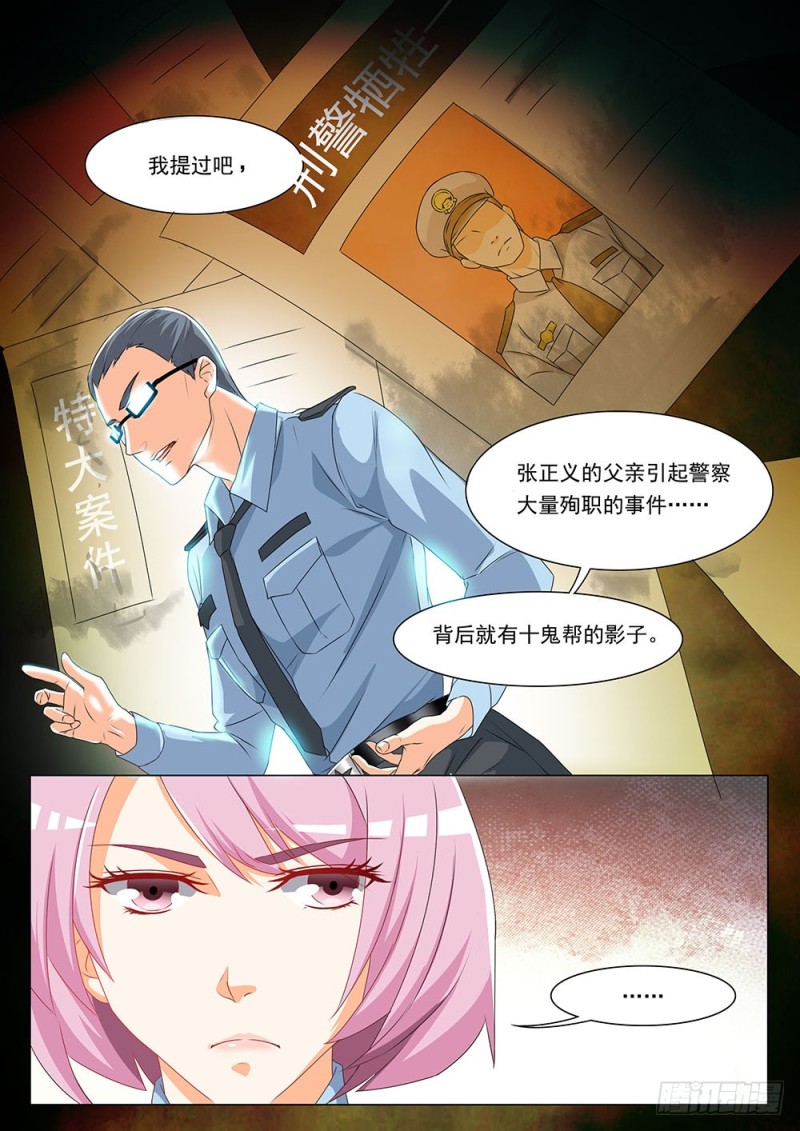 046话 调查张正义6