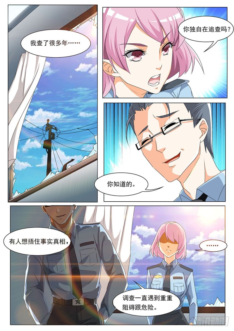 046话 调查张正义7