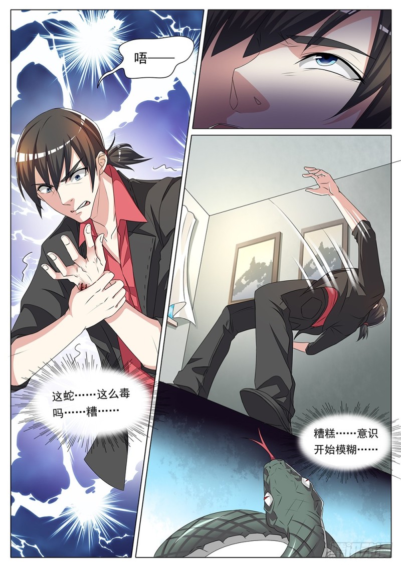 053话 一条蛇的视角1