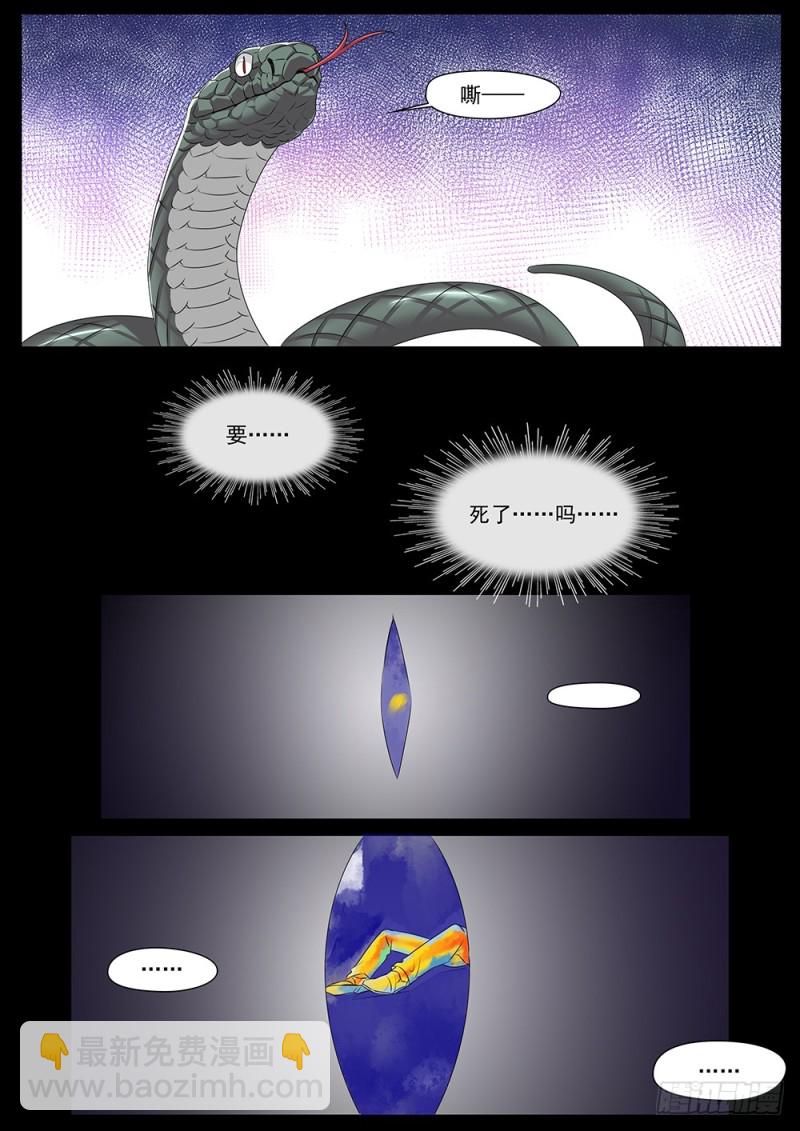 053话 一条蛇的视角2