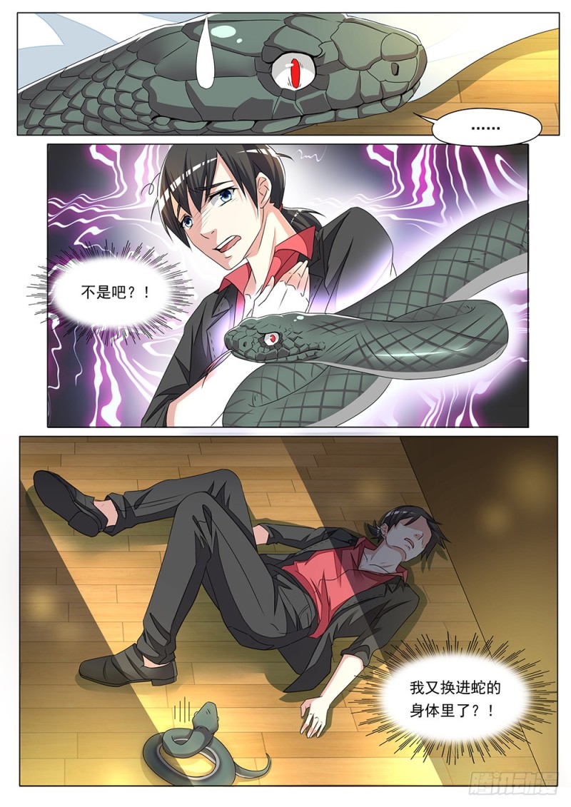 053话 一条蛇的视角3