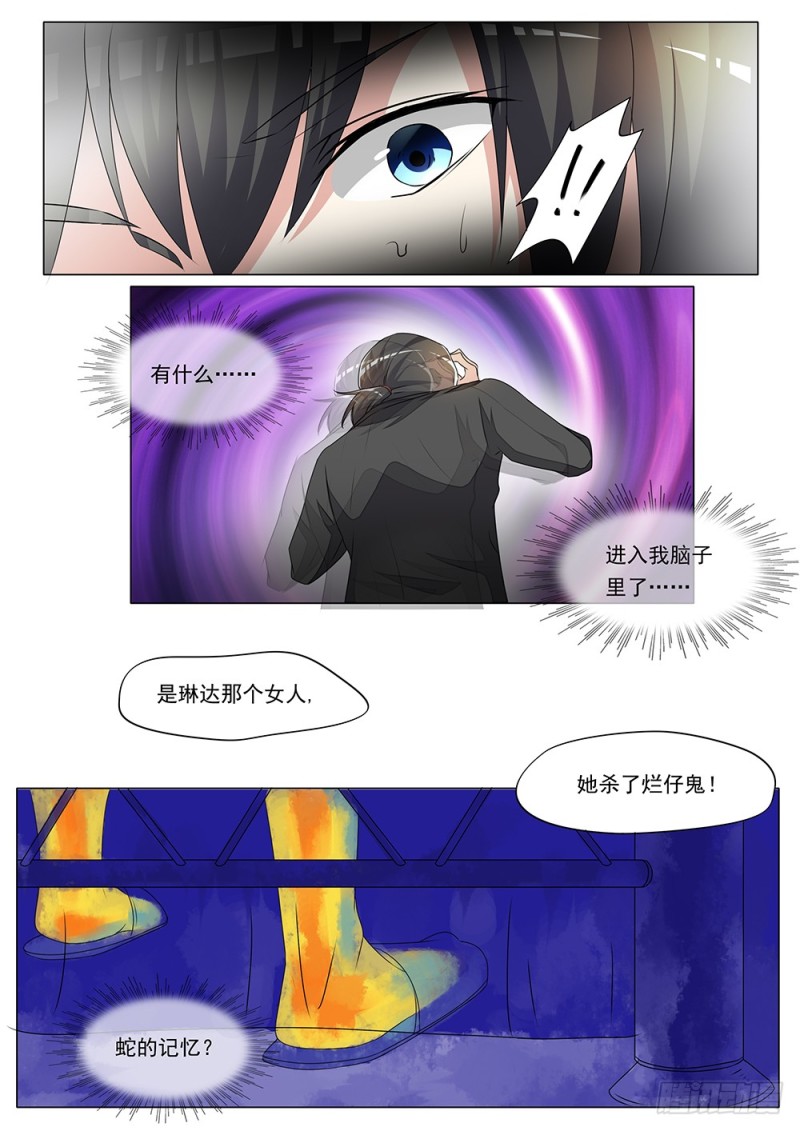 053话 一条蛇的视角4