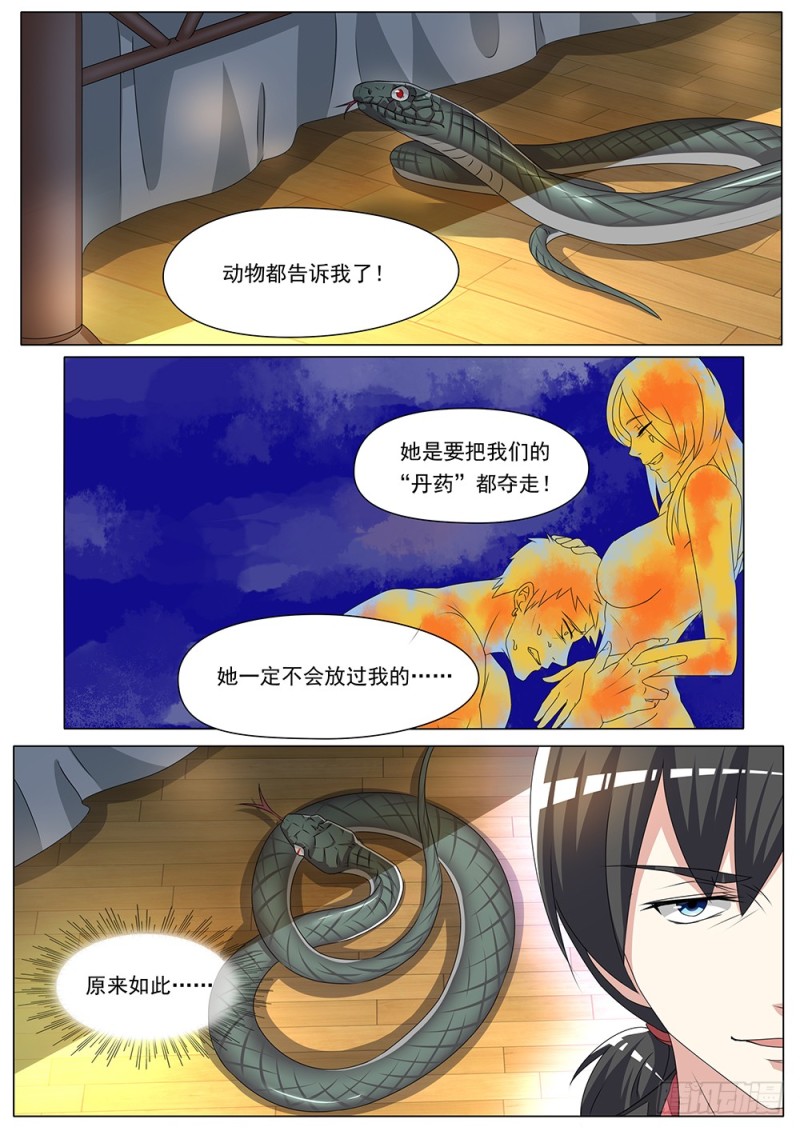 053话 一条蛇的视角5
